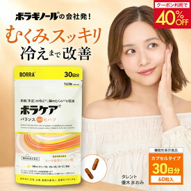 【クーポンで40％OFF+最大P20倍！11日1:59迄】ヒハツ サプリ むくみ 冷え 温活 マルチビタミン サプリメント ビタミンB2 亜鉛 ひはつ ビタミンA ビタミンB1 ビタミンC びたみん めぐり 血流 血行促進 ボラケアバランスwithヒハツ 機能性表示食品 60粒 30日 天藤製薬 BORRA