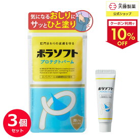 【クーポンで10％OFF4日20:00～12日9:59】【3個セットで14％お得】ボラギノールの会社 おしり化粧品 ボディクリーム Dパンテノール ワセリン デリケートゾーン おしりクリーム 肛門 皮膚 ダメージ 外部刺激から守る 拭きすぎ 洗いすぎ ボラソフトプロテクトバーム 天藤製薬