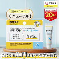 【クーポンで20％OFF！4日20時〜11日1:59迄】ボラギノールの会社 おしり化粧品 ボディクリーム D パンテ…