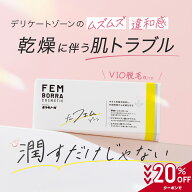 ＼20%OFFクーポン／デリケートゾーンケア 膣ケア 保湿 フェムケア 更年期 クリーム 加齢 乾燥 VIO 閉経 …