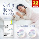 睡眠 サプリ ぐっすり 睡眠の質向上 加齢に伴う睡眠悩み 製薬会社発 ラフマ 機能性表示食品 30日分 乳酸菌配合 便通改…