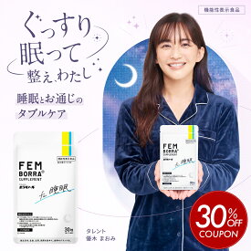 睡眠 サプリ ぐっすり 睡眠の質向上 加齢に伴う睡眠悩み 製薬会社発 ラフマ 機能性表示食品 30日分 乳酸菌配合 便通改善 ノンレム睡眠 更年期 睡眠悩み GABA 目覚め 眠活 インナーケア FEMBORRA フェムボラ 1日1粒 ボラギノールの会社