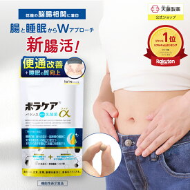 便通改善 乳酸菌 サプリ ビフィズス菌 腸活 プロバイオティクス 腸内環境 善玉菌 サプリメント プレバイオティクス 送料無料 食物繊維 ラフマ 睡眠 セロトニン GABA ラフマ葉 睡眠の質 ストレス ボラケアバランスwith乳酸菌ラフマα（30日分） 機能性表示食品 天藤製薬 BORRA