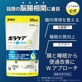 便通改善 乳酸菌 サプリ ビフィズス菌 腸活 プロバイオティクス 腸内環境 善玉菌 サプリメント プレバイオティクス 送料無料 食物繊維 ラフマ 睡眠 セロトニン GABA ラフマ葉 睡眠の質 ストレス ボラケアバランスwith乳酸菌ラフマα（30日分） 機能性表示食品 天藤製薬 BORRA