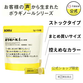 【指定第2類医薬品】ボラギノールA注入軟膏 2g 50個入り 大容量 お得 痔の薬 ボラギノール 公式通販限定 市販薬 痔 改善 ぢ 肛門 いぼ痔 きれ痔 内痔核 痛み 出血 はれ かゆみ 送料無料