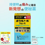 ＼今だけサンプルプレゼント！／【公式】【第3類医薬品】ボラギノールスムース便秘薬 ボラギノール便秘薬…