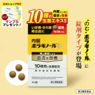 ＼サンプルプレゼント！／【公式】【第2類医薬品】 内服ボラギノールEX 45錠 ボラギノール 医薬品 内服薬…