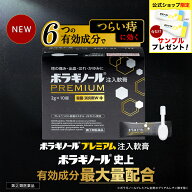 ＼今だけサンプルプレゼント！／【公式】【指定第2類医薬品】ボラギノールプレミアム 注入軟膏 2g 10個入…