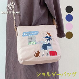 お出かけ バッグ ショルダーバッグ 軽い バッグ 軽い ショルダーバッグ シンプル バッグ レディース 軽量 バッグ 旅行バッグ 通勤 通学 かぶせ バッグ 斜めがけ 肩掛け ボルセッティアーモ おしゃれ チャーム 小さめ 母の日