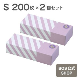 ●送料無料●【公式BOS-SHOP★驚異の 防臭袋 BOS (ボス)】 ストライプパッケージ 2個セット ★（Sサイズ）200枚入 　赤ちゃん オムツ ペット いぬ ネコ 砂 ウンチ トイレ シーツ 生ごみ 処分 匂い 消 臭 対策 エチケット ポーチ 車 散歩 お出かけ