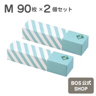 ●送料無料●【公式BOS-SHOP★驚異の 防臭袋 BOS (ボス)】 ストライプパッケージ 2個セット ★（Mサイズ…
