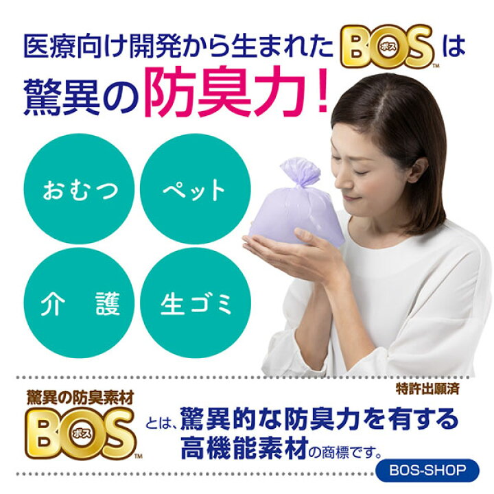 楽天市場 送料無料 公式bos Shop 驚異の 防臭袋 Bos ボス ストライプパッケージ Sサイズ 0枚入 赤ちゃん オムツ ペット いぬ ネコ 砂 ウンチ トイレ シーツ 生ごみ 処分 匂い 消 臭 対策 エチケット ポーチ 車 散歩 お出かけ Bos Shop