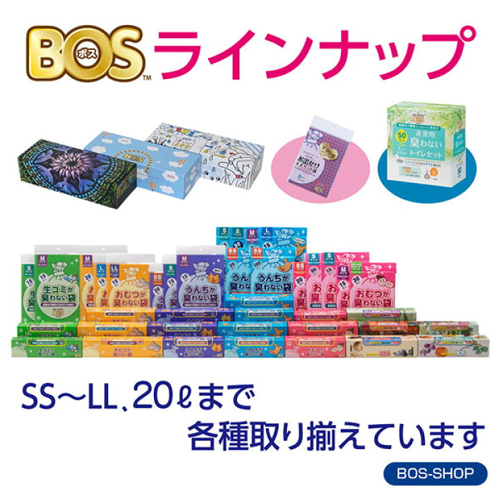 楽天市場 送料無料 公式bos Shop 驚異の 防臭袋 Bos ボス ストライプパッケージ Sサイズ 0枚入 赤ちゃん オムツ ペット いぬ ネコ 砂 ウンチ トイレ シーツ 生ごみ 処分 匂い 消 臭 対策 エチケット ポーチ 車 散歩 お出かけ Bos Shop
