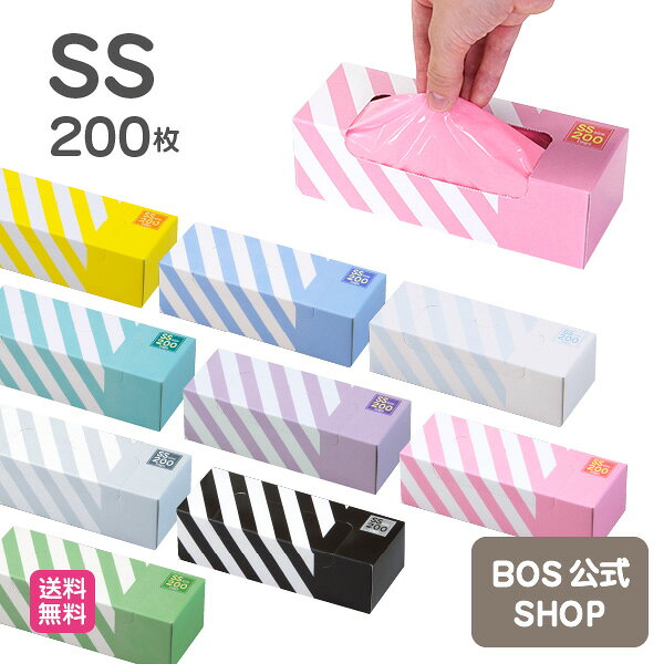 ●送料無料●【公式BOS-SHOP★驚異の 防臭袋 BOS (ボス)】 ストライプパッケージ ★（SSサイズ）200枚入　赤ちゃん オムツ ペット いぬ　ネコ ウンチ トイレ 処分 匂い 消 臭 対策 エチケット  マナー 車 散歩 旅