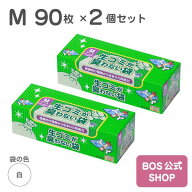 ●送料無料●【公式BOS-SHOP★驚異の 防臭袋 BOS (ボス)】生ゴミが臭わない袋 BOS 生ゴミ用 Mサイズ 90枚…