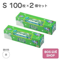 ●送料無料●【公式BOS-SHOP★驚異の 防臭袋 BOS (ボス)】 生ゴミが臭わない袋 BOS 生ゴミ用 2個セット S…