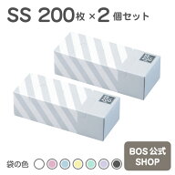 ●送料無料●【公式BOS-SHOP★驚異の 防臭袋 BOS (ボス)】 ストライプパッケージ 2個セット ★（SSサイズ…