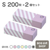●送料無料●【公式BOS-SHOP★驚異の 防臭袋 BOS (ボス)】 ストライプパッケージ 2個セット ★（Sサイズ…