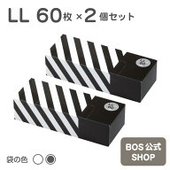 ●送料無料●【公式BOS-SHOP★驚異の 防臭袋 BOS (ボス)】 ストライプパッケージ 2個セット ★（LLサイズ…