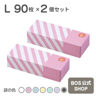 ●送料無料●【公式BOS-SHOP★驚異の 防臭袋 BOS (ボス)】 ストライプパッケージ 2個セット ★（Lサイズ…