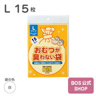 ●送料別●【公式BOS-SHOP★驚異の 防臭袋 BOS (ボス)】おむつが臭わない袋 BOS 大人用 Lサイズ 15枚入り…