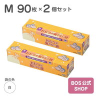 ●送料無料●【公式BOS-SHOP★驚異の 防臭袋 BOS (ボス)】おむつが臭わない袋 BOS 大人用 2個セット Mサ…