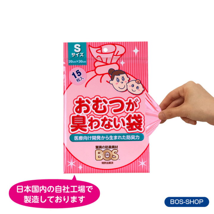 楽天市場】○送料別○【公式BOS-SHOP☆驚異の 防臭袋 BOS (ボス 