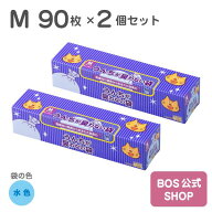 ●送料無料●【公式BOS-SHOP★驚異の 防臭袋 BOS (ボス) 】 うんちが臭わない袋 BOS ネコ用 Mサイズ 90枚…