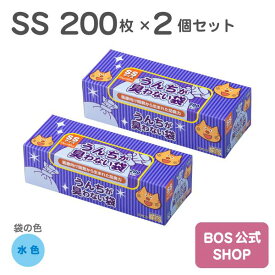 ●送料無料●【公式BOS-SHOP★驚異の 防臭袋 BOS (ボス) 】 うんちが臭わない袋 BOS ネコ用 SSサイズ 200枚入り 2個セット （袋カラー：水色） 猫 ペット ウンチ 赤ちゃん オムツ トイレ 処分 匂い 対策 エチケット マナー 散歩 旅