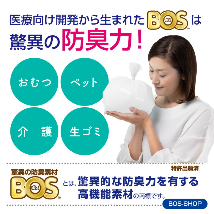 楽天市場 送料無料 Bos公式shop 驚異の 防臭袋 Bos ボス Lサイズ 90枚入 袋カラー ホワイト 大人 介護 おむつ ペット 犬 猫うんち トイレ シーツ パッド 生ゴミ 処理 におい 消 臭 対策 非常 防災 Bos Shop 楽天市場 送料無料 Bos公式shop 驚異の 防臭袋 Bos ボス Lサイズ 90枚入 袋カラー ホワイト 大人 介護 おむつ ペット 犬 猫うんち トイレ シーツ パッド 生ゴミ 処理 におい 消 臭 対策 非常 防災 Bos Shop
