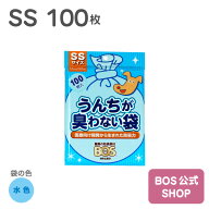 ●送料別●【公式BOS-SHOP★驚異の 防臭袋 BOS (ボス)】 うんちが臭わない袋 BOS ペット用 SSサイズ 100…