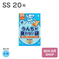 ●送料別●【公式BOS-SHOP★驚異の 防臭袋 BOS (ボス) 】 うんちが臭わない袋 BOS ペット用 SSサイズ 20…