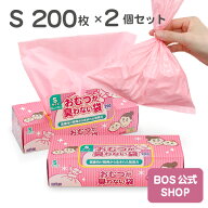 ●送料無料●【公式BOS-SHOP★驚異の 防臭袋 BOS (ボス) 】 おむつが臭わない袋 BOS ベビー用 Sサイズ 20…
