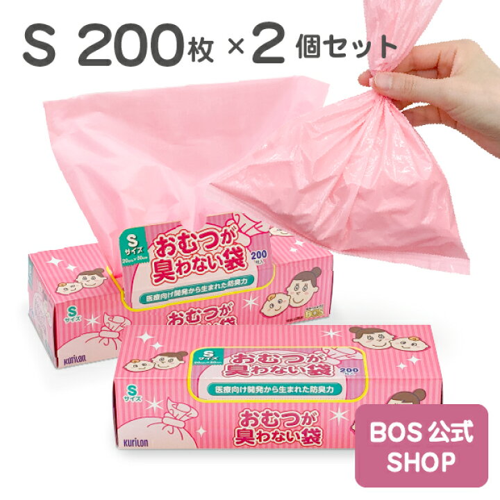 楽天市場】○送料無料○【公式BOS-SHOP☆驚異の 防臭袋 BOS (ボス 