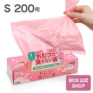 ●送料無料●【公式BOS-SHOP★驚異の 防臭袋 BOS (ボス)】おむつが臭わない袋 BOS ベビー用 Sサイズ 200…