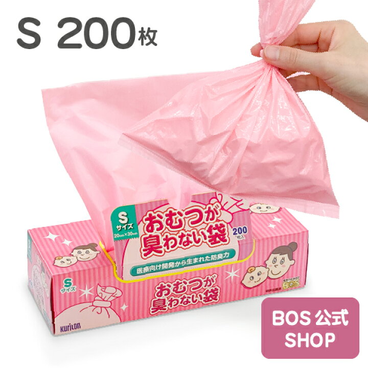 楽天市場】○送料無料○【公式BOS-SHOP☆驚異の 防臭袋 BOS (ボス 