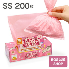●送料無料●【公式BOS-SHOP★驚異の 防臭袋 BOS (ボス)】 おむつが臭わない袋 BOS ベビー用 SSサイズ 200枚入り（袋カラー：ピンク） 赤ちゃん オムツ ウンチ トイレ 処分 匂い 対策 エチケット ポーチ 車 散歩 お出かけ