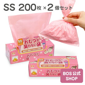 ●送料無料●【公式BOS-SHOP★驚異の 防臭袋 BOS (ボス) 】 おむつが臭わない袋 BOS ベビー用 SSサイズ 200枚入り 2個セット （袋カラー：ピンク） 赤ちゃん オムツ ウンチ トイレ 処分 匂い 対策 エチケット ポーチ 車 散歩 お出かけ
