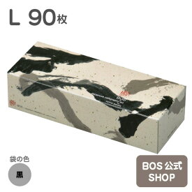 ●送料無料●【公式BOS-SHOP★驚異の 防臭袋 BOS (ボス)】書道家　坂田紅陽　限定コラボ★筆の音色/袋カラー：黒色 （Lサイズ）90枚入　おとな 介護 オムツ ペット いぬ ネコ ウンチ トイレ シーツ パッド 生ごみ 処分 ニオイ 消 臭 対策 非常 防災