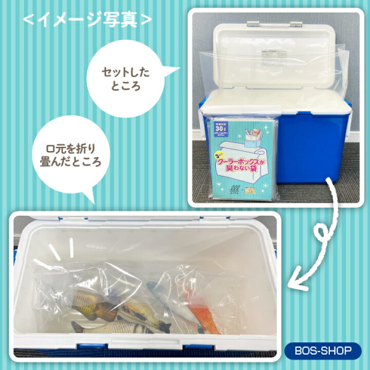 楽天市場 公式bos Shop 驚異の 防臭袋 Bos ボス クーラーボックスが臭わない袋 30リットルサイズ 3枚入り 袋カラー 半透明 アウトドア 釣り フィッシング クーラーボックス Bos Shop 楽天市場 公式bos Shop 驚異の 防臭袋 Bos ボス クーラーボックスが臭わない袋 30リットルサイズ 3枚入り 袋カラー 半透明 アウトドア 釣り フィッシング クーラーボックス Bos Shop