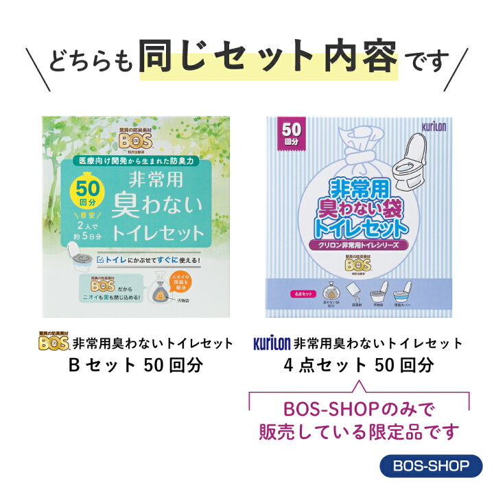 楽天市場】【うんちが臭わないトイレ】BOS非常用トイレ50回分 災害 