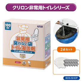 【BOS-SHOP限定品】【メーカー直販】非常用トイレパーツ2点【防臭袋BOS・凝固剤の2点セット】15年保存 100回分 防災グッズ 災害 簡易トイレ 携帯トイレ【排泄臭の根本解決はBOSだけ】