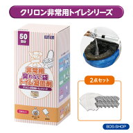 【BOS-SHOP限定品】【メーカー直販】非常用トイレパーツ2点【防臭袋BOS・凝固剤の2点セット】15年保存 50…