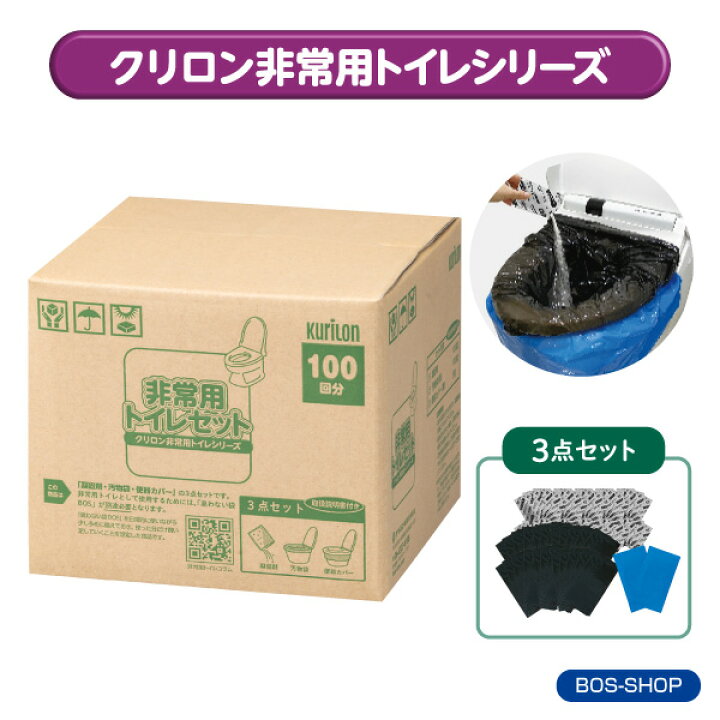 楽天市場】【BOS-SHOP限定品】【メーカー直販】非常用トイレ【3点 