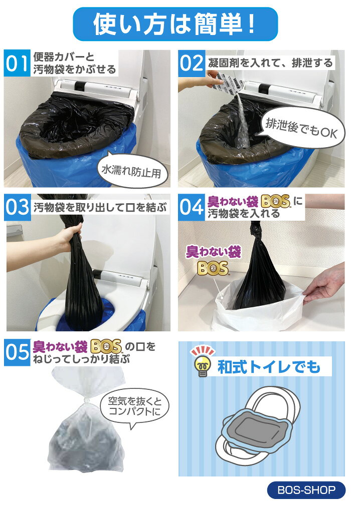 【うんちが臭わないトイレ】BOS非常用トイレ100回分 災害/携帯/簡易トイレ/防災グッズ/15年保存 ◆防臭 防菌◆ 臭わない袋付き 【BOS-SHOP限定品】【メーカー直販】(4点セット) - メイン画像 15
