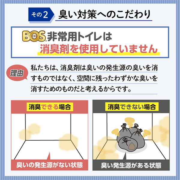 【うんちが臭わないトイレ】BOS非常用トイレ100回分 災害/携帯/簡易トイレ/防災グッズ/15年保存 ◆防臭 防菌◆ 臭わない袋付き 【BOS-SHOP限定品】【メーカー直販】(4点セット) - メイン画像 9