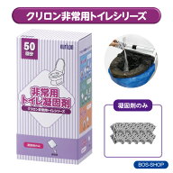 【BOS-SHOP限定品】【メーカー直販】15年保存 50回分 トイレ凝固剤 ◆ 防災グッズ 災害 簡易トイレ 携帯…