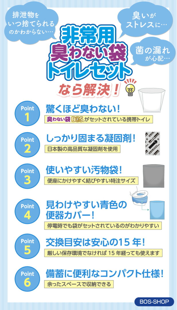 【うんちが臭わないトイレ】BOS非常用トイレ100回分 災害/携帯/簡易トイレ/防災グッズ/15年保存 ◆防臭 防菌◆ 臭わない袋付き 【BOS-SHOP限定品】【メーカー直販】(4点セット) - メイン画像 18