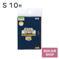 ●送料別●【公式BOS-SHOP★驚異の 防臭袋 BOS (ボス)】どこでも臭わない袋 BOS Sサイズ 10枚入（袋カラ…