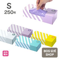 ●送料無料●【公式BOS-SHOP★驚異の 防臭袋 BOS (ボス)】 ストライプパッケージ ★（Sサイズ）250枚入 …